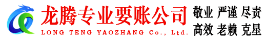 六合要账公司