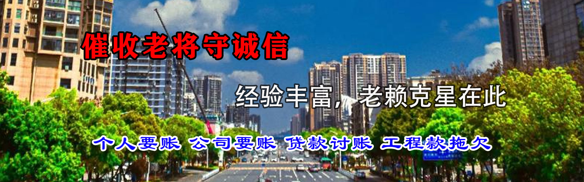 六合讨债公司